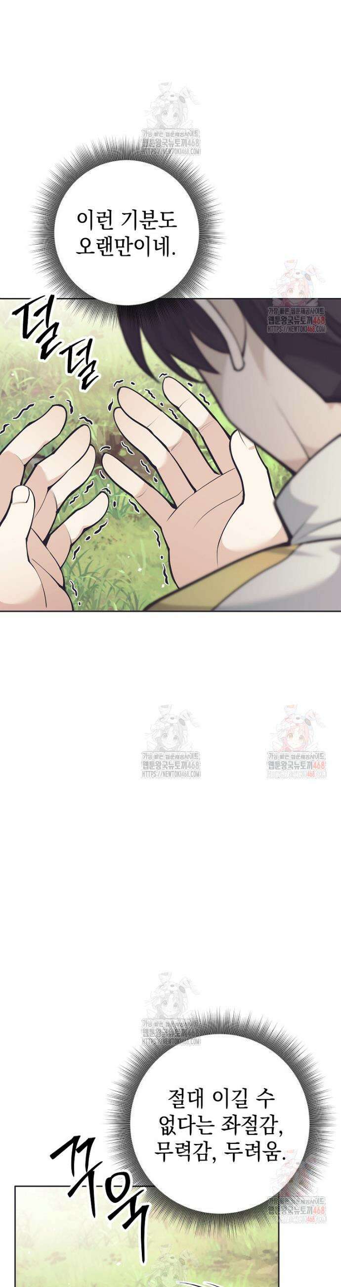 무기 먹는 서자님 32화 8