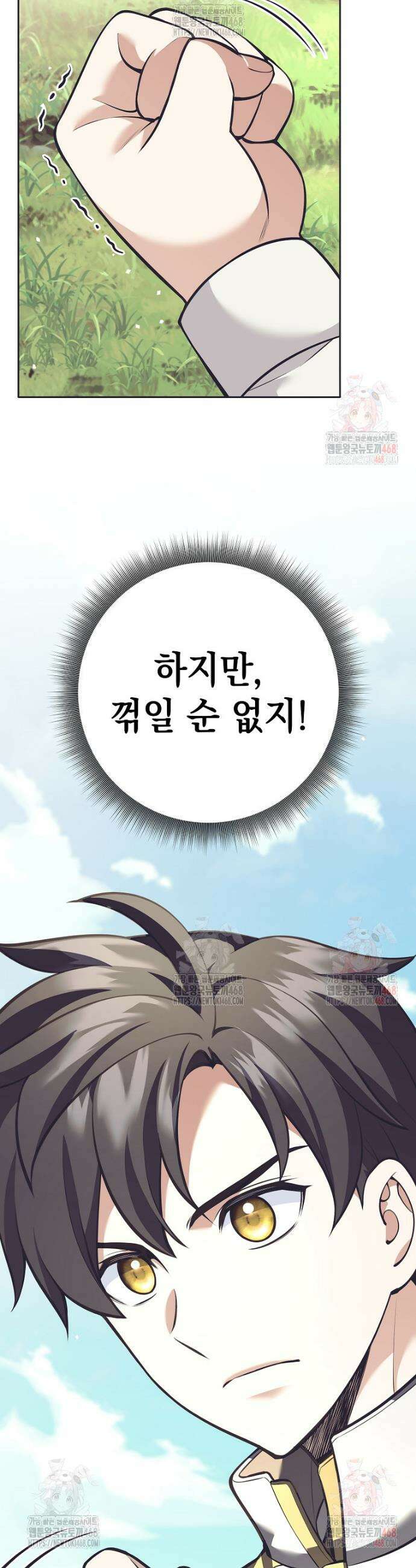 무기 먹는 서자님 32화 9