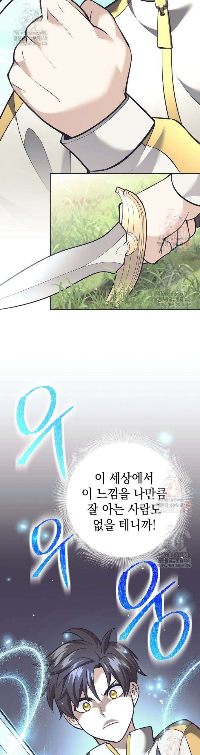 무기 먹는 서자님 32화 10