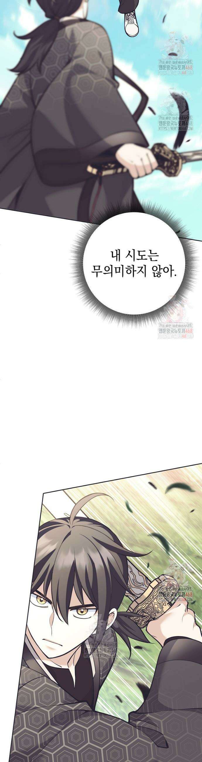 무기 먹는 서자님 32화 13