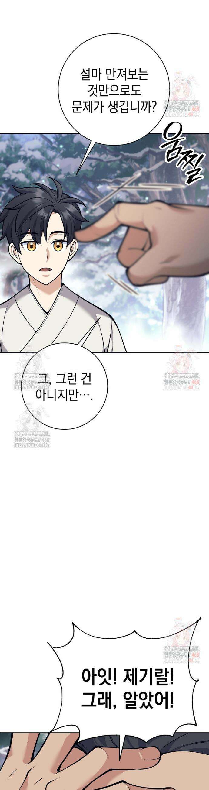 무기 먹는 서자님 33화 5