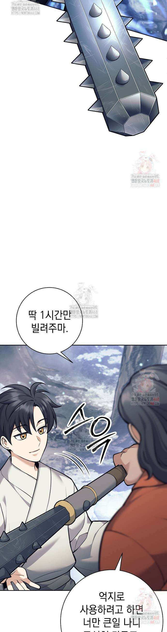 무기 먹는 서자님 33화 9