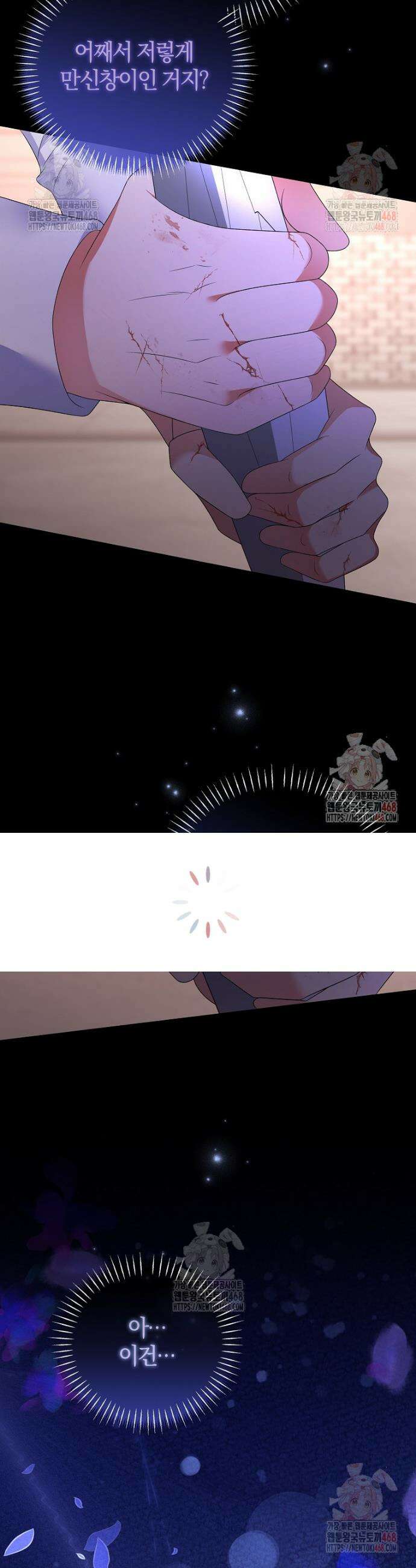 마도 명가 사생아의 반격 27화 5