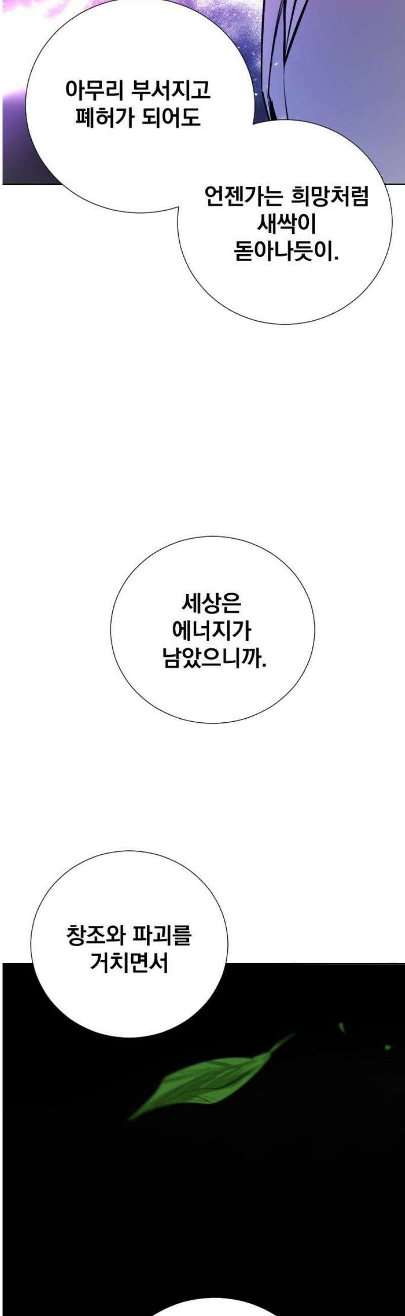 백년게임 2부 - 백년대전 178화 50