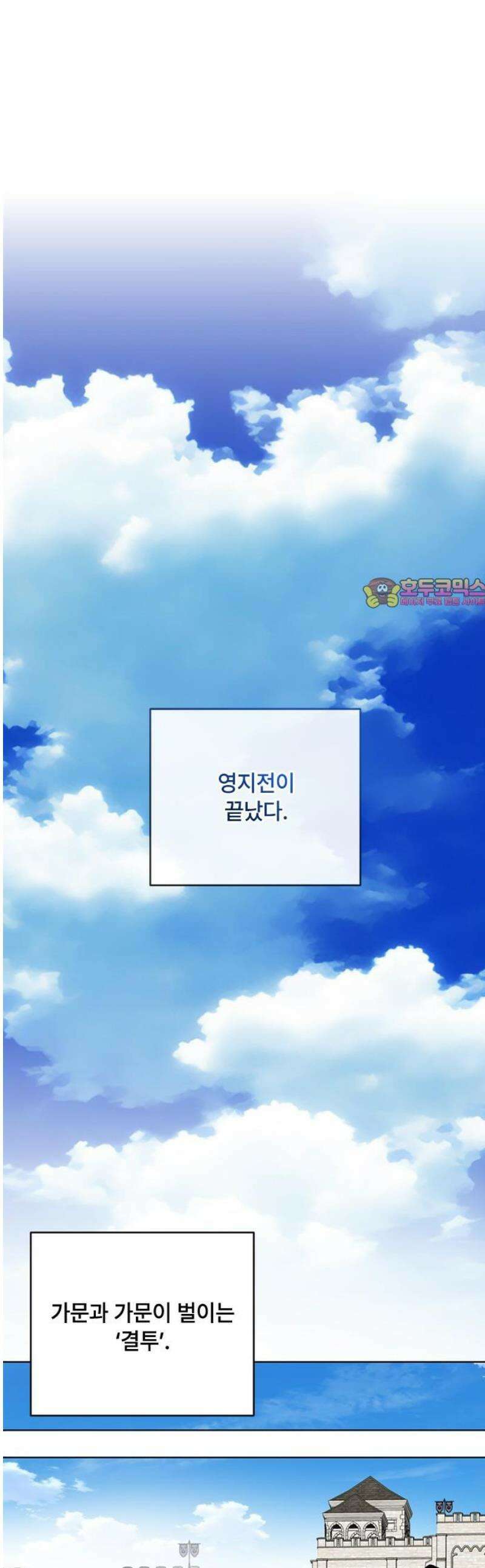 그 기사가 레이디로 사는 법 164화 : 영원한 안녕 1