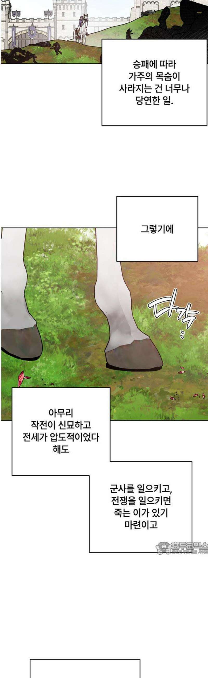 그 기사가 레이디로 사는 법 164화 : 영원한 안녕 2
