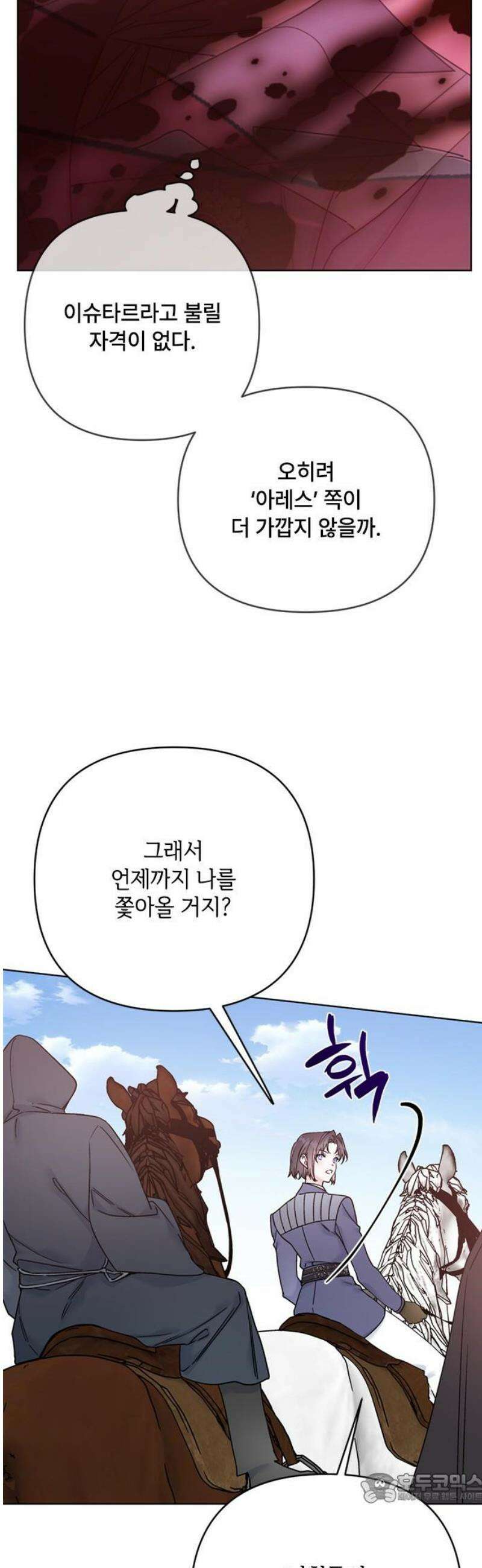 그 기사가 레이디로 사는 법 164화 : 영원한 안녕 4