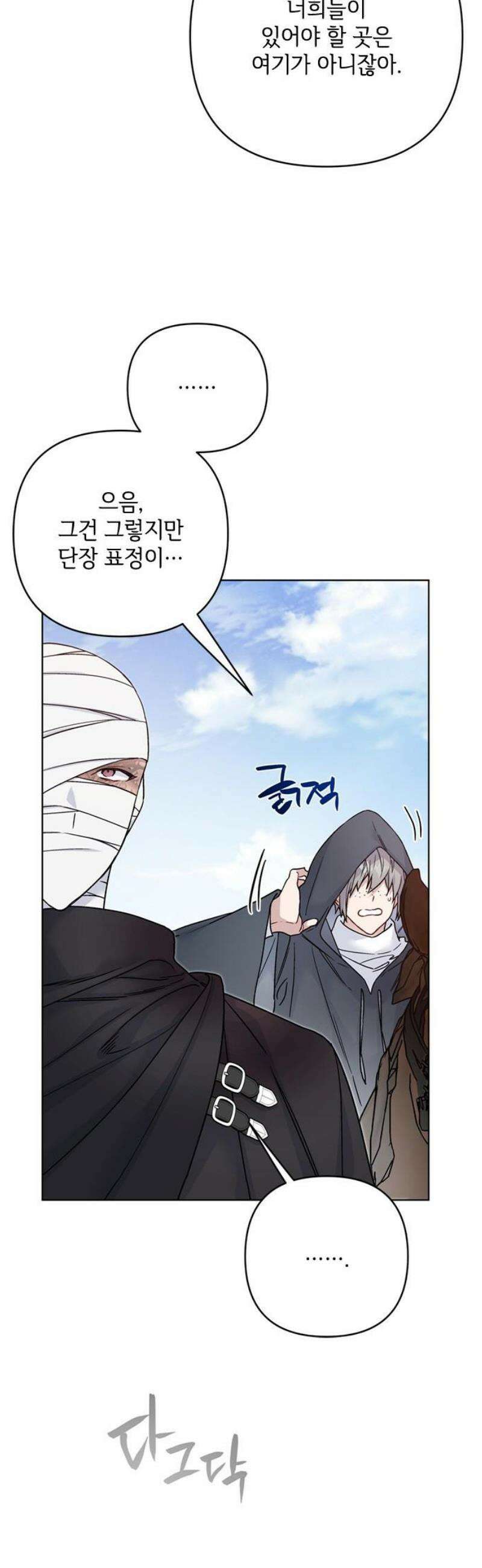 그 기사가 레이디로 사는 법 164화 : 영원한 안녕 5
