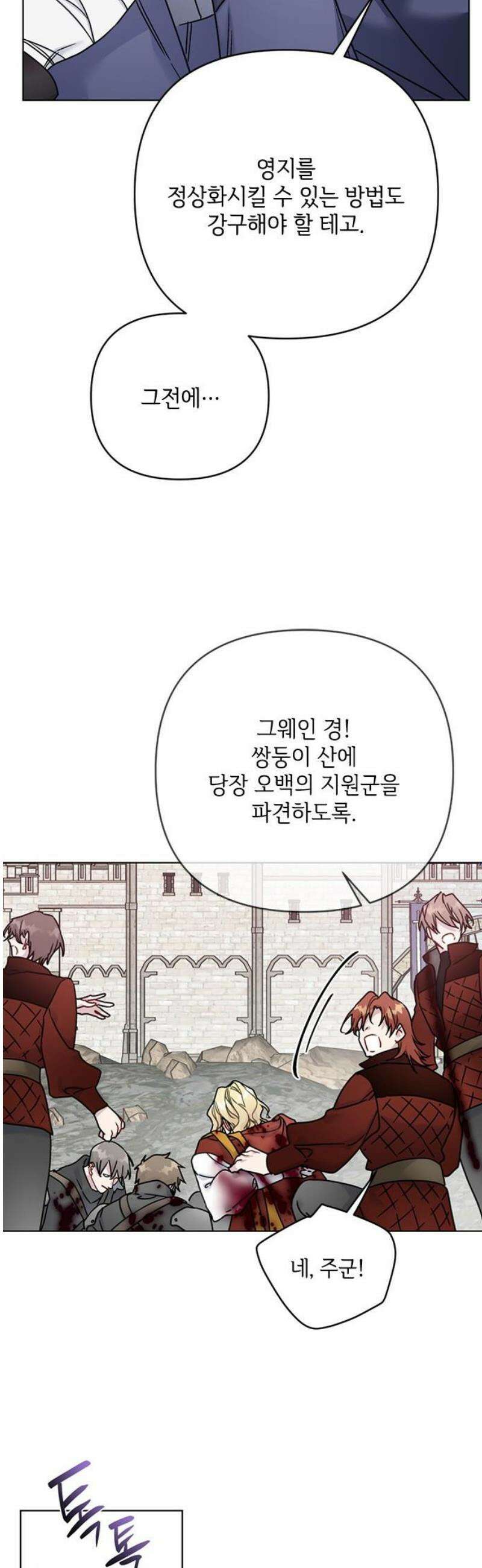 그 기사가 레이디로 사는 법 164화 : 영원한 안녕 8
