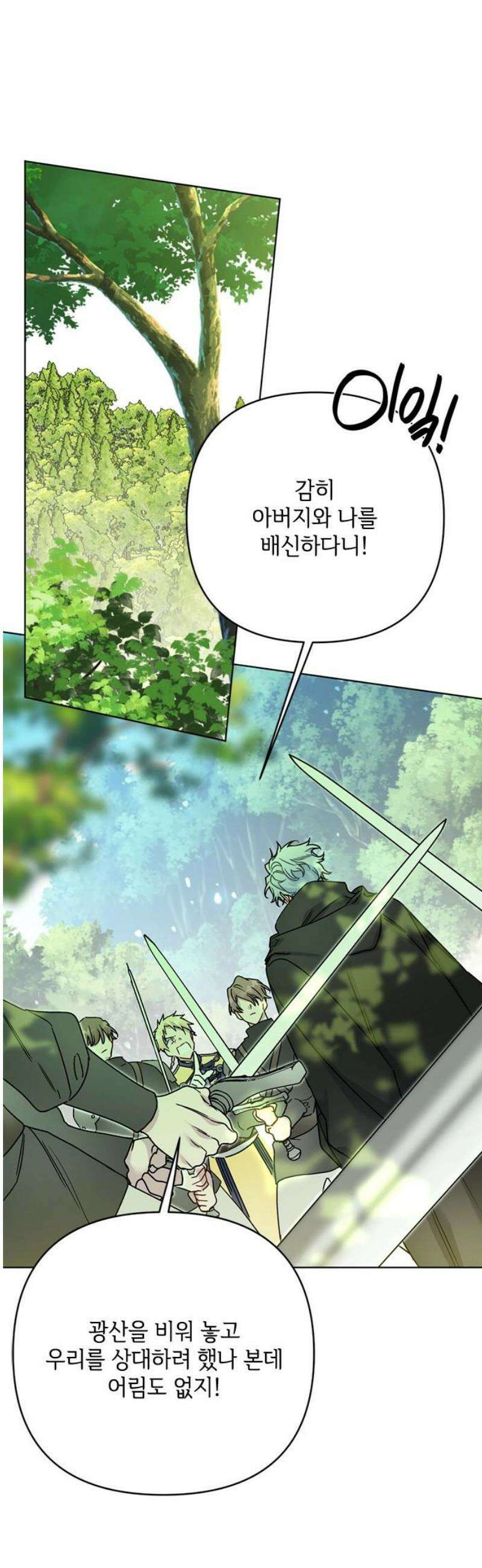 그 기사가 레이디로 사는 법 164화 : 영원한 안녕 12