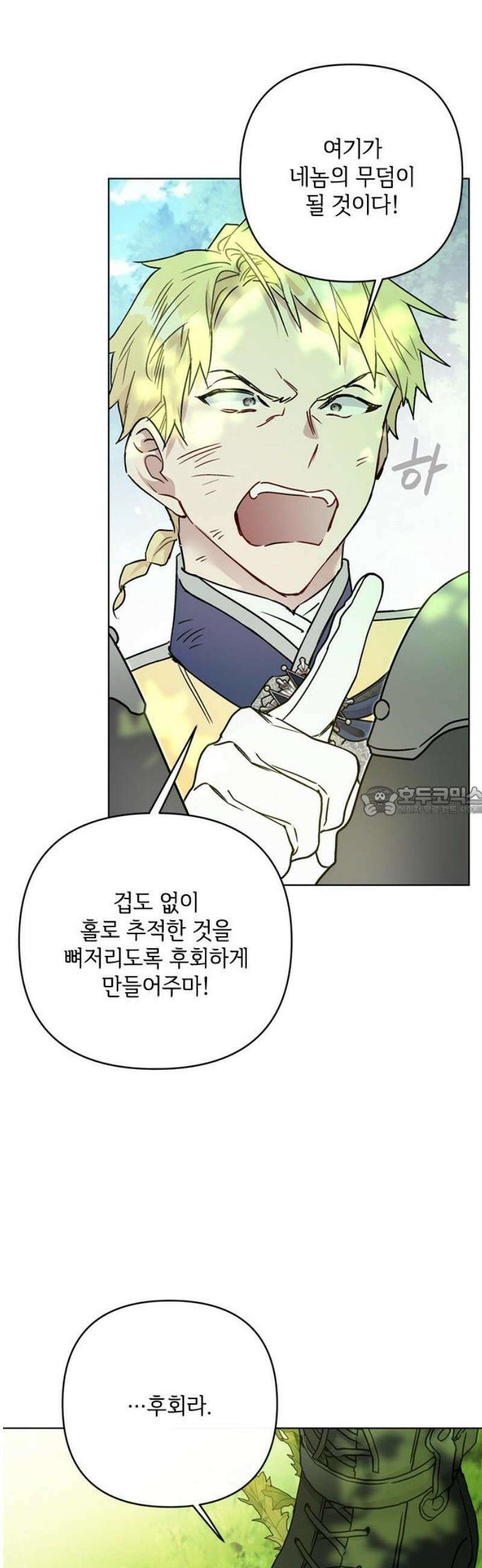 그 기사가 레이디로 사는 법 164화 : 영원한 안녕 13