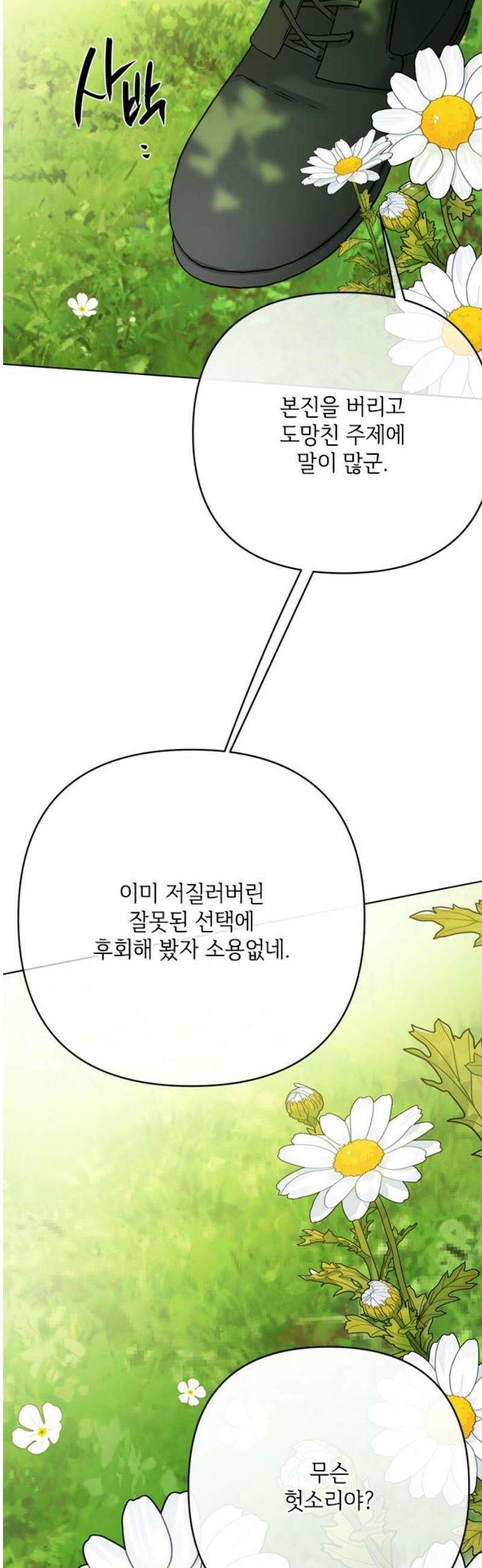 그 기사가 레이디로 사는 법 164화 : 영원한 안녕 14