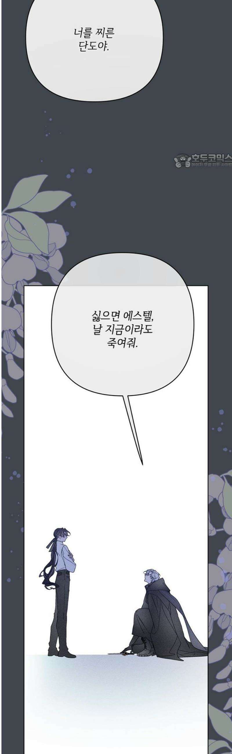 그 기사가 레이디로 사는 법 164화 : 영원한 안녕 24