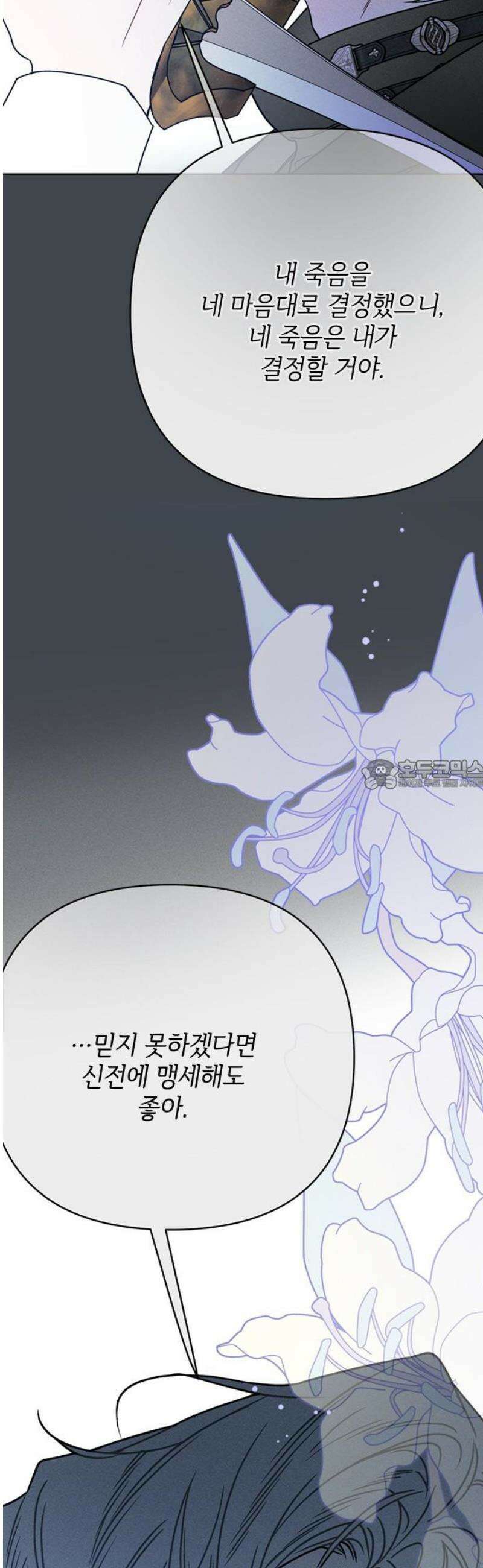 그 기사가 레이디로 사는 법 164화 : 영원한 안녕 28