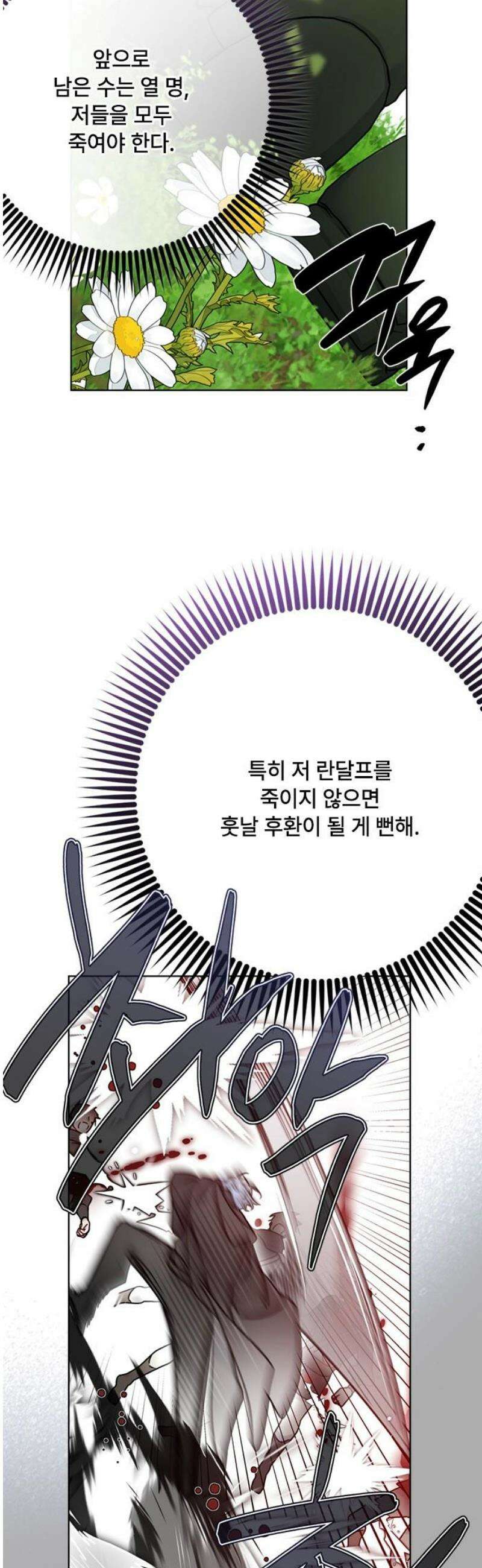 그 기사가 레이디로 사는 법 164화 : 영원한 안녕 33