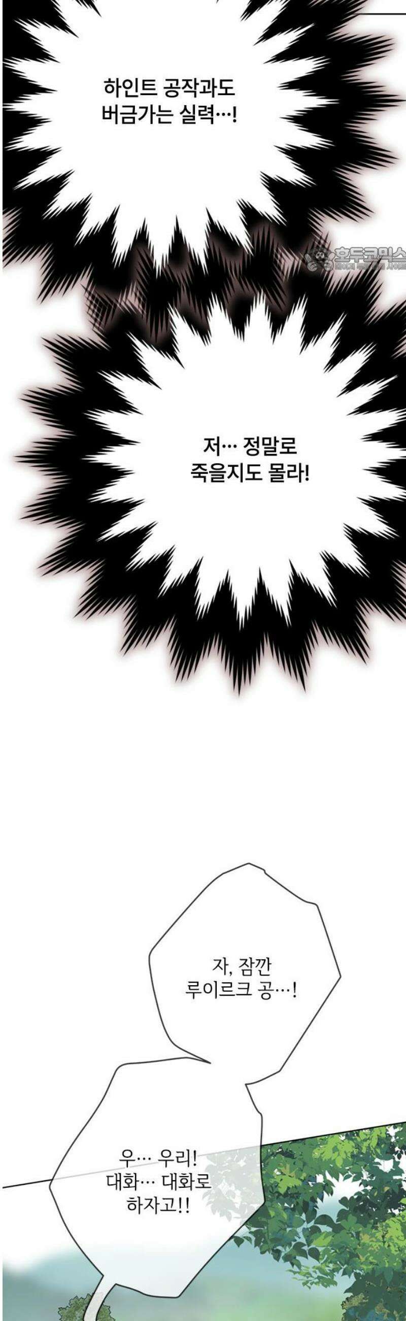 그 기사가 레이디로 사는 법 164화 : 영원한 안녕 39