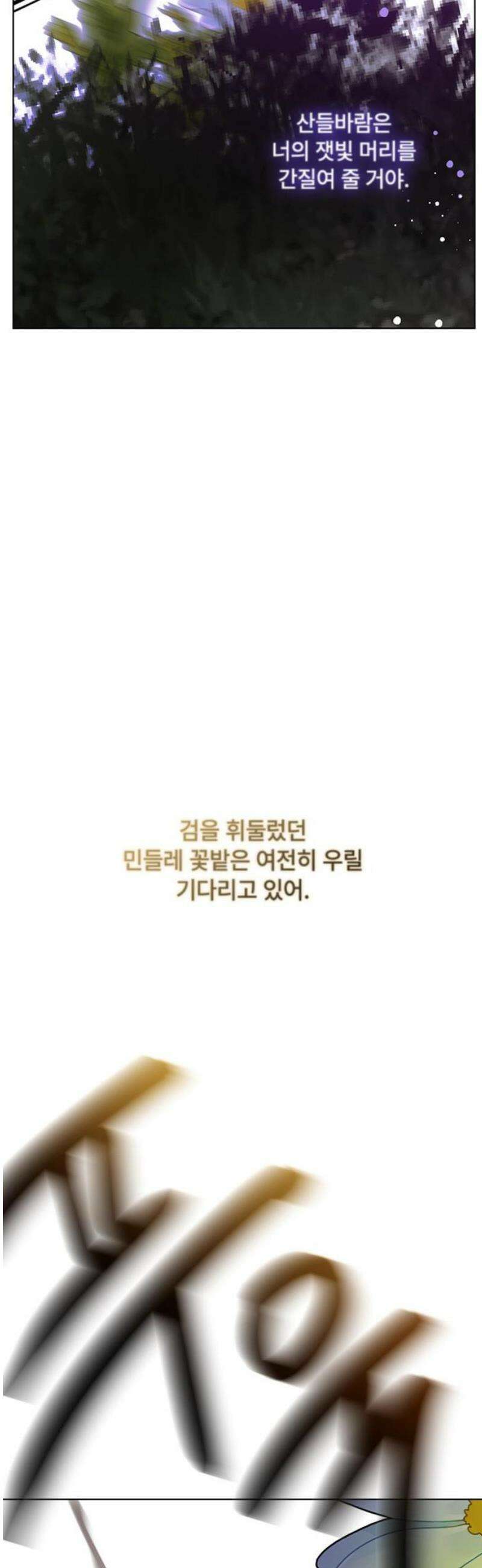 그 기사가 레이디로 사는 법 164화 : 영원한 안녕 48