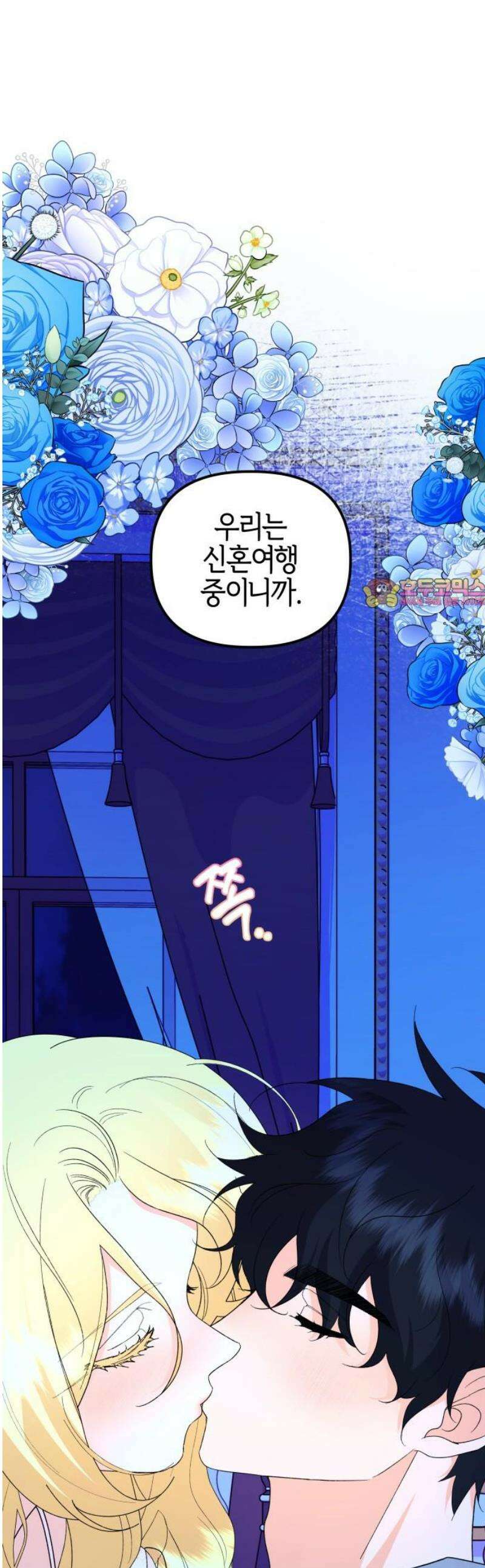 야수라는 공작에게 시집왔는데 87화 1