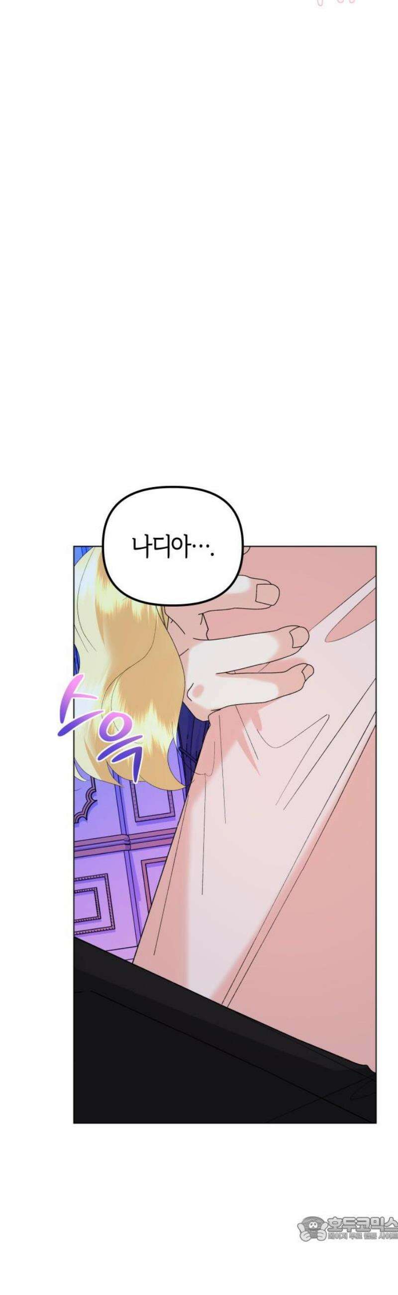 야수라는 공작에게 시집왔는데 87화 4