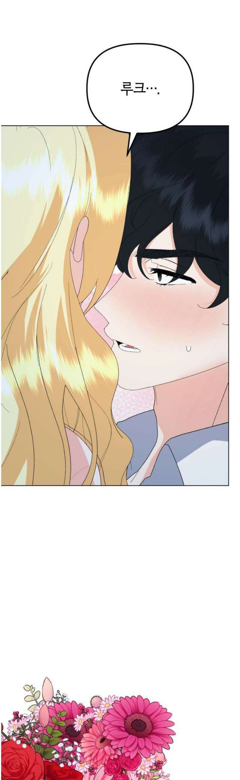 야수라는 공작에게 시집왔는데 87화 6