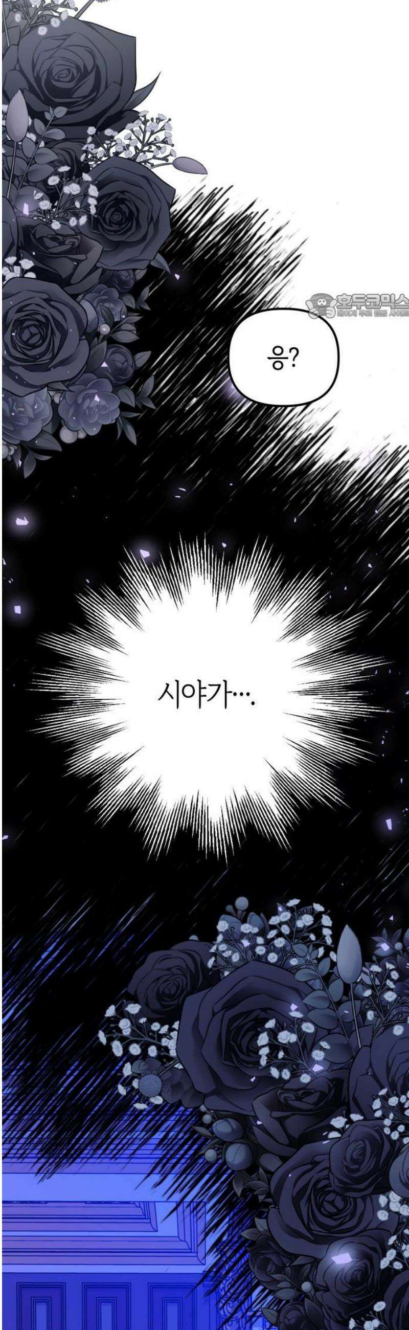 야수라는 공작에게 시집왔는데 87화 9