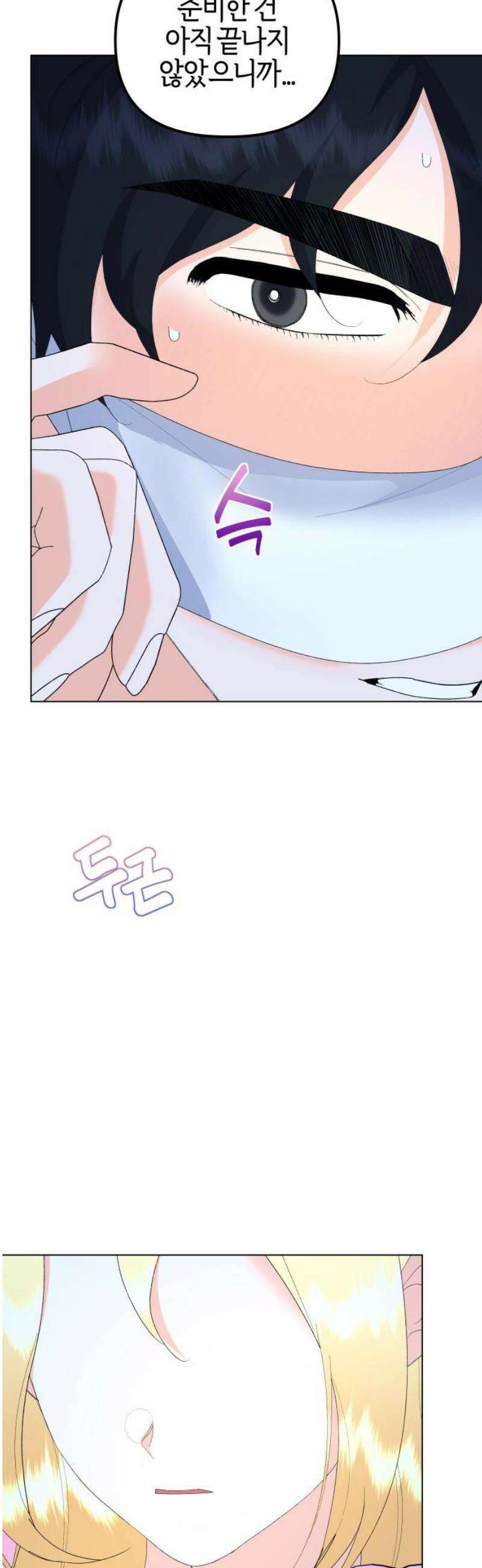 야수라는 공작에게 시집왔는데 87화 12