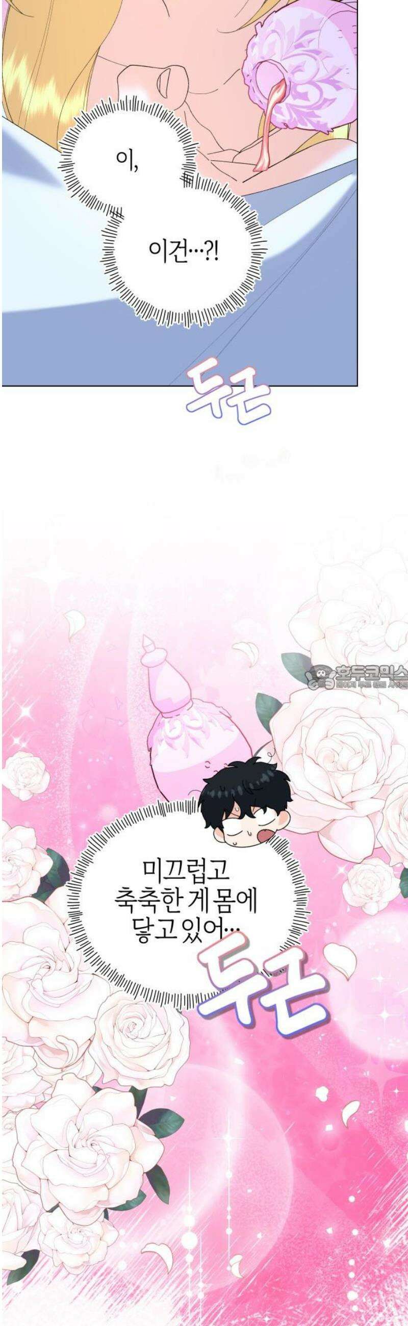야수라는 공작에게 시집왔는데 87화 13