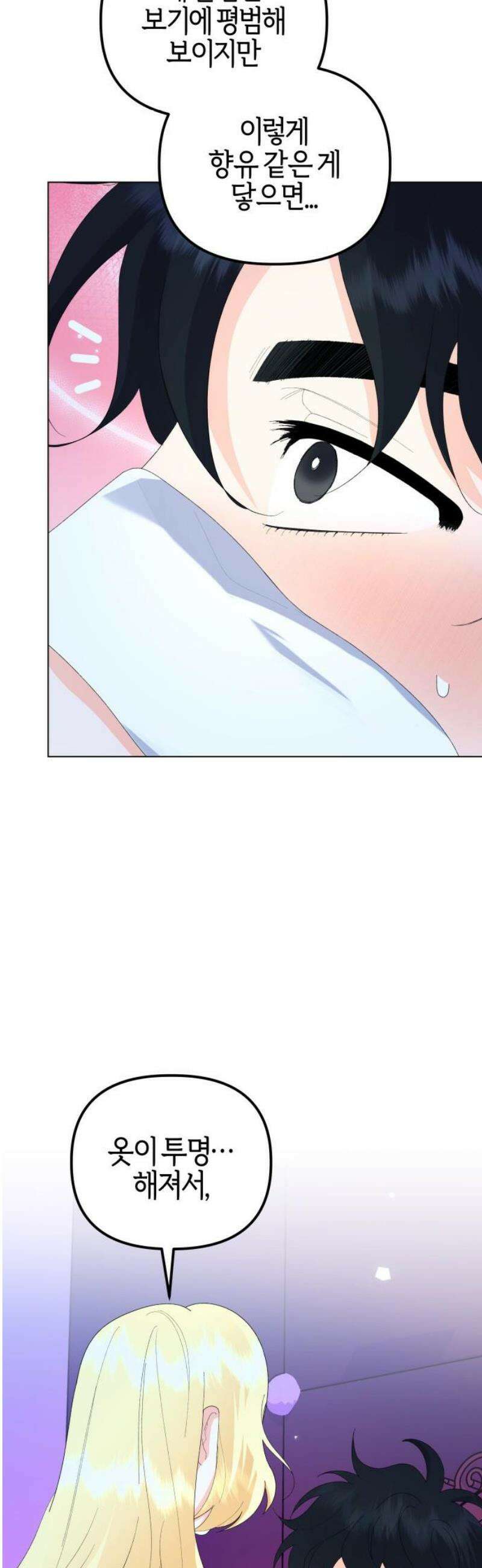 야수라는 공작에게 시집왔는데 87화 16