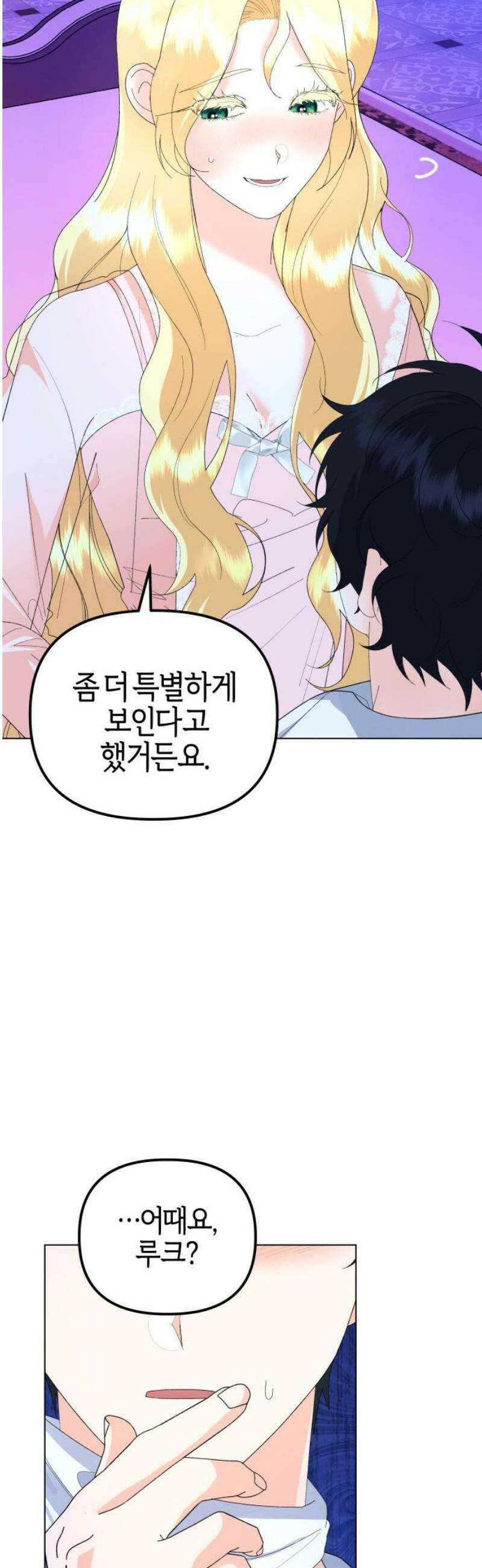 야수라는 공작에게 시집왔는데 87화 18