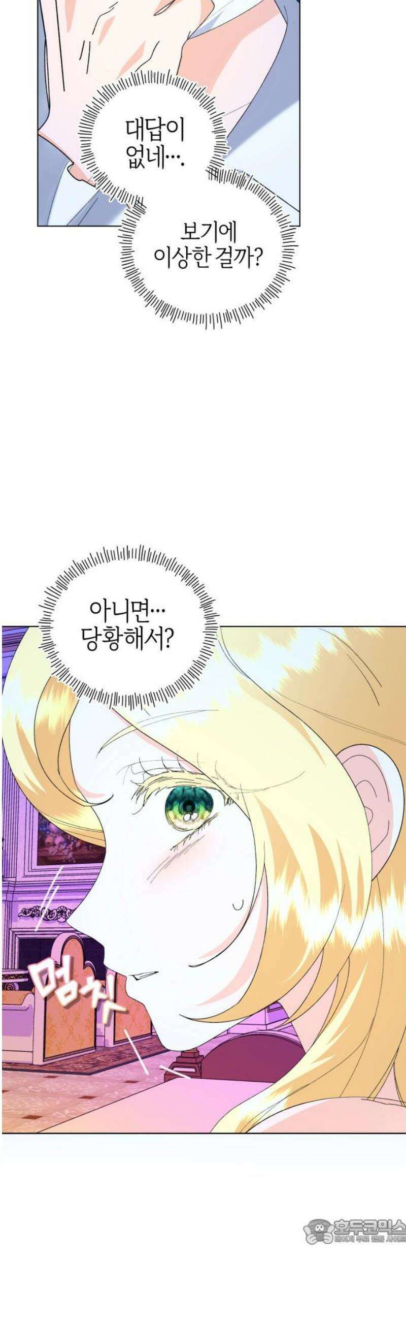 야수라는 공작에게 시집왔는데 87화 19