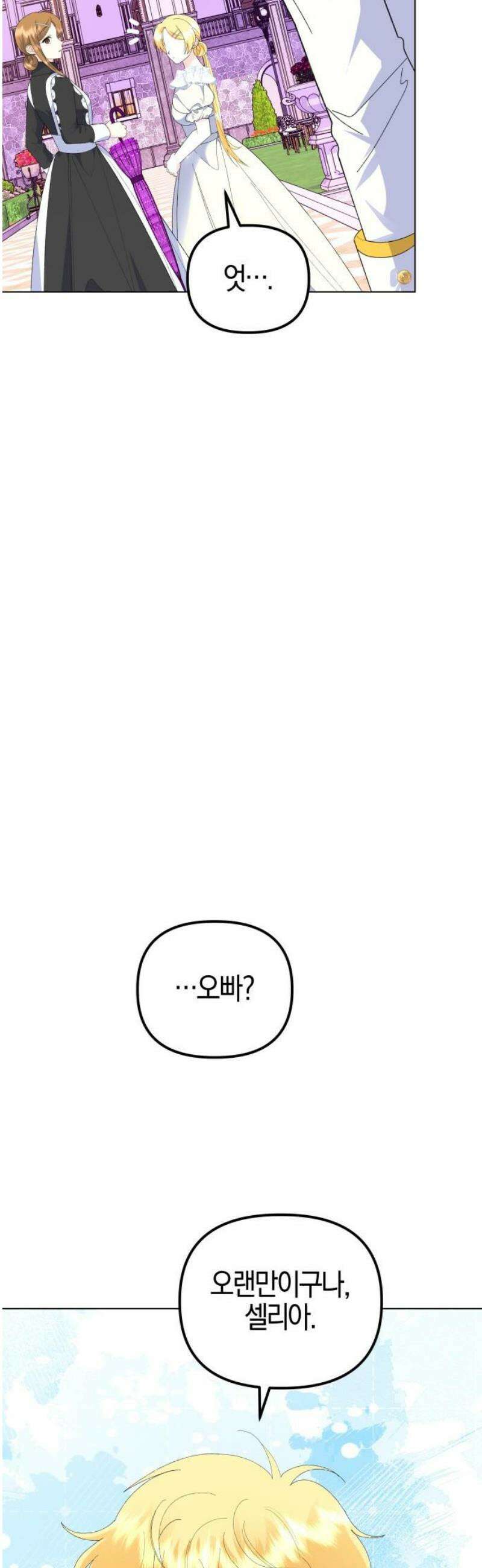 야수라는 공작에게 시집왔는데 87화 25