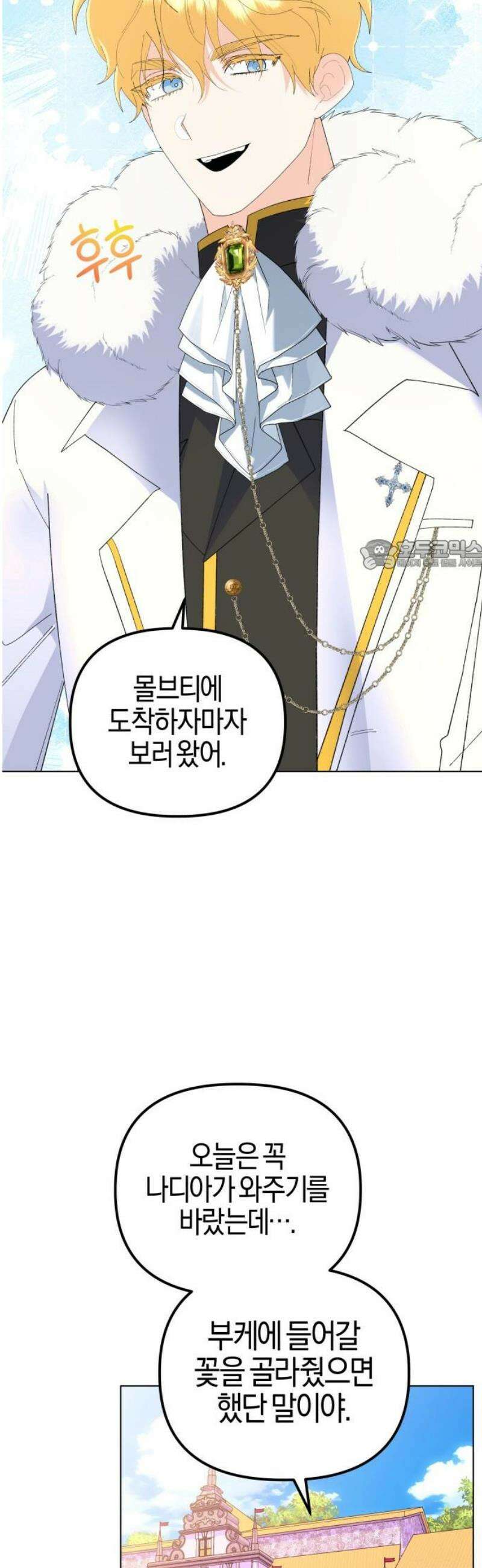 야수라는 공작에게 시집왔는데 87화 26