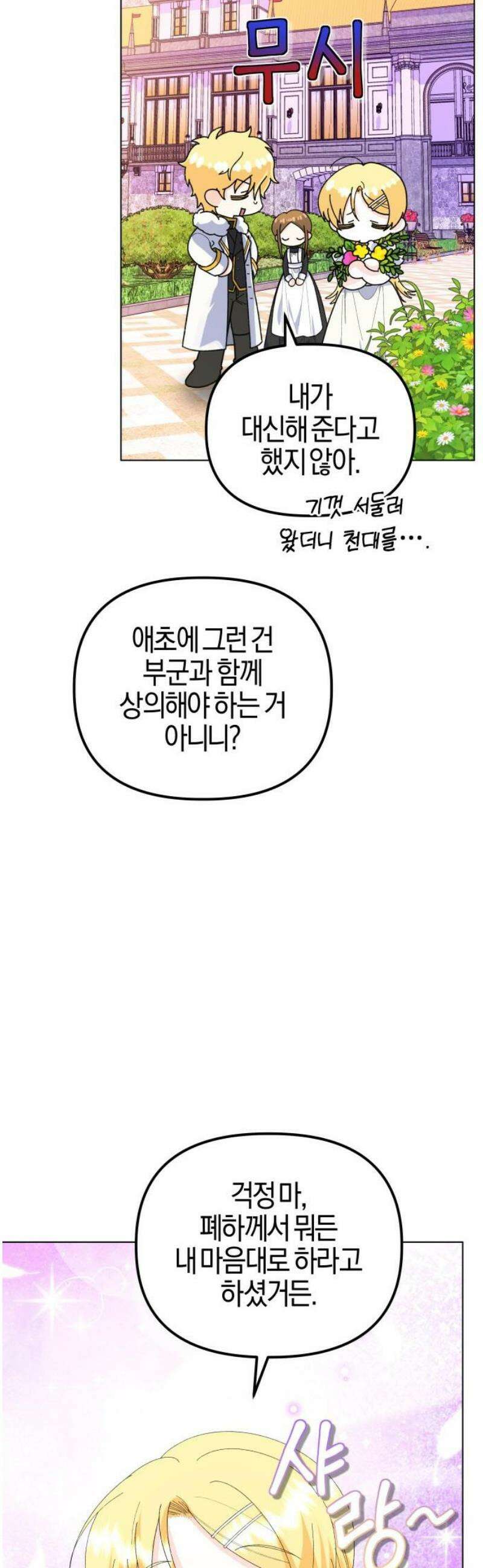 야수라는 공작에게 시집왔는데 87화 27