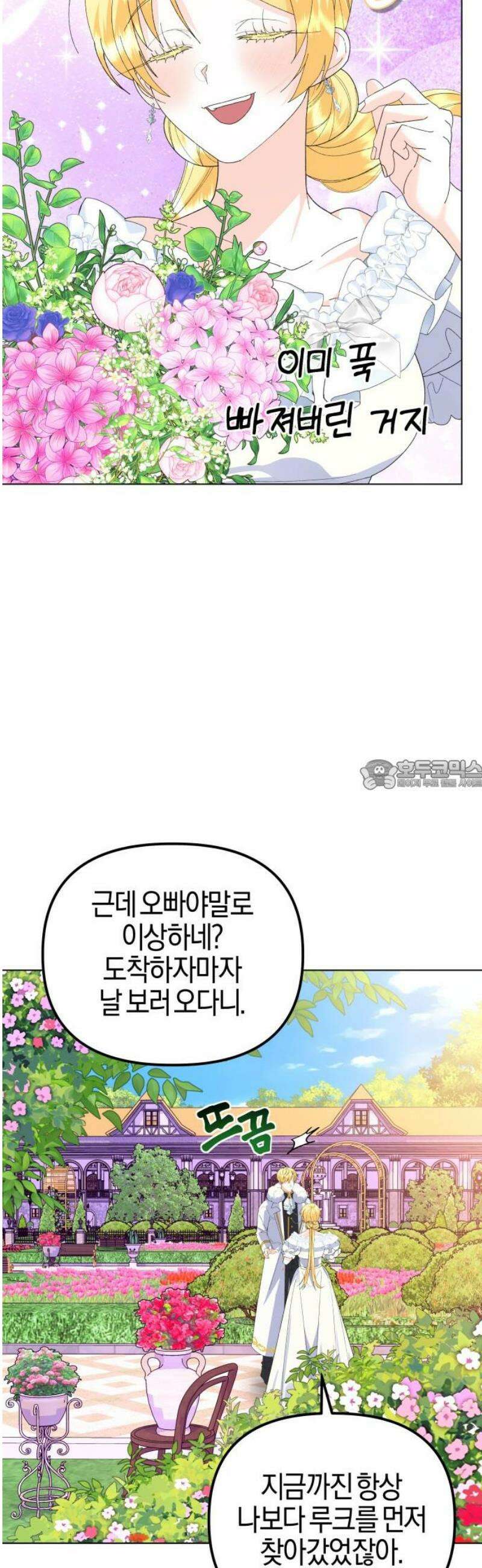 야수라는 공작에게 시집왔는데 87화 28