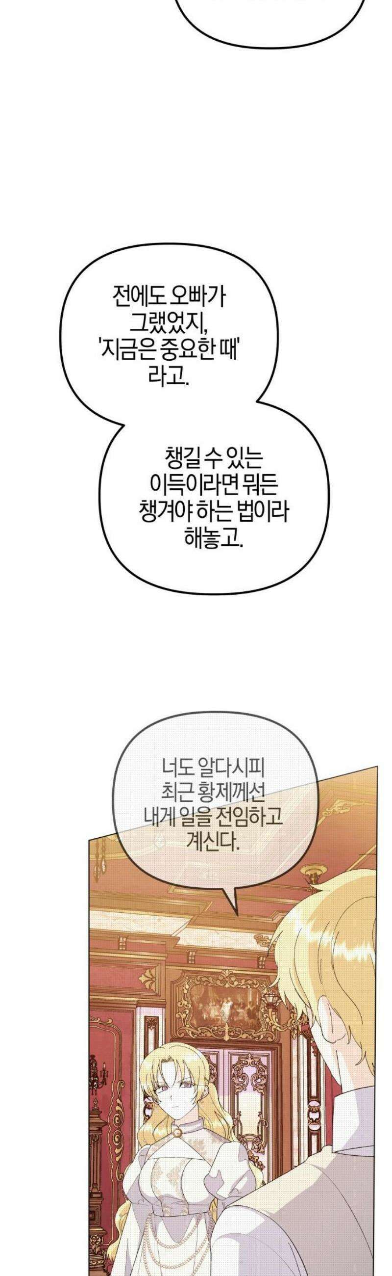 야수라는 공작에게 시집왔는데 87화 29