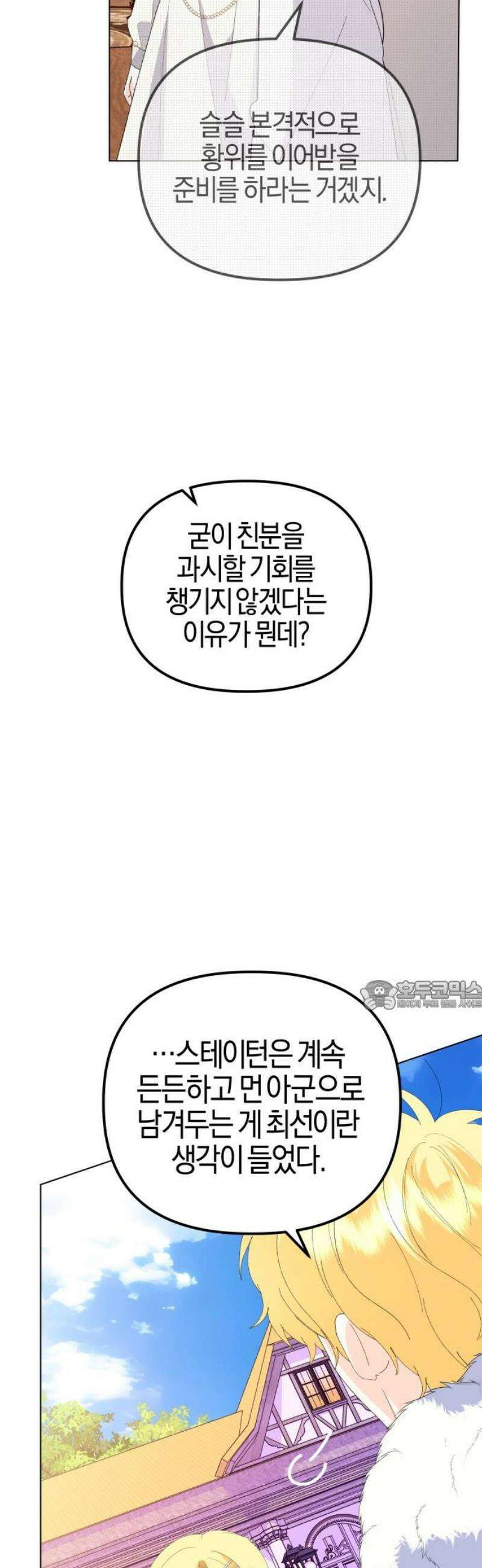 야수라는 공작에게 시집왔는데 87화 30