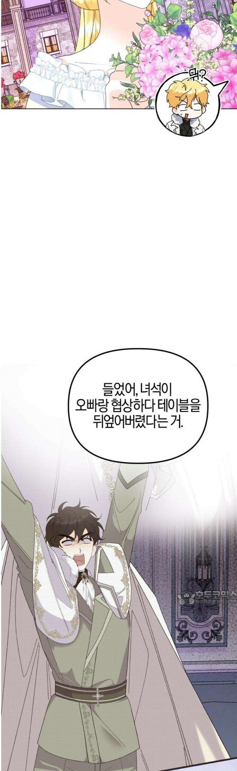 야수라는 공작에게 시집왔는데 87화 32