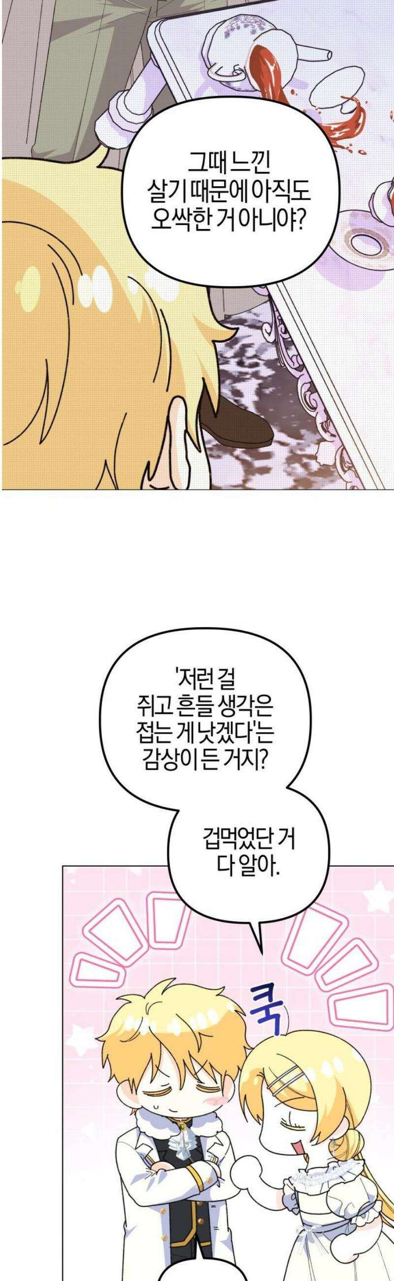 야수라는 공작에게 시집왔는데 87화 33