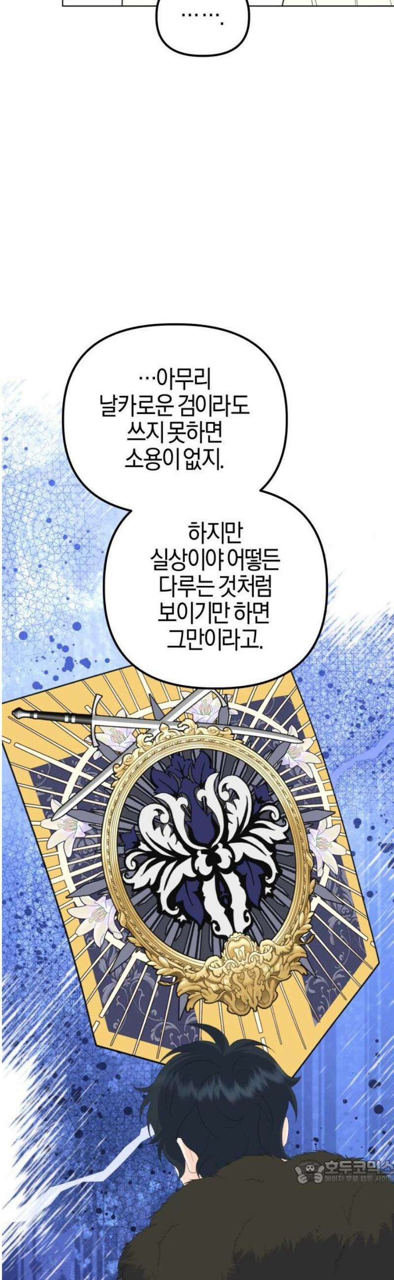 야수라는 공작에게 시집왔는데 87화 34