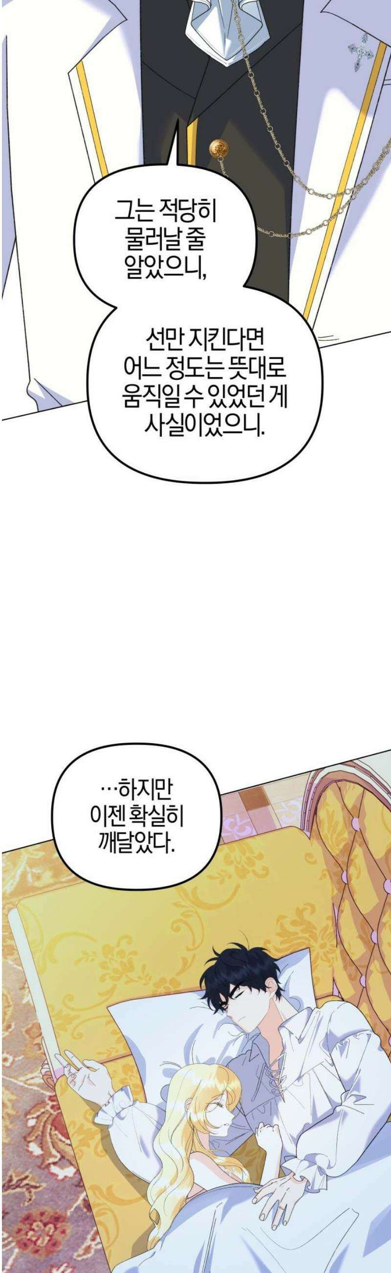 야수라는 공작에게 시집왔는데 87화 36