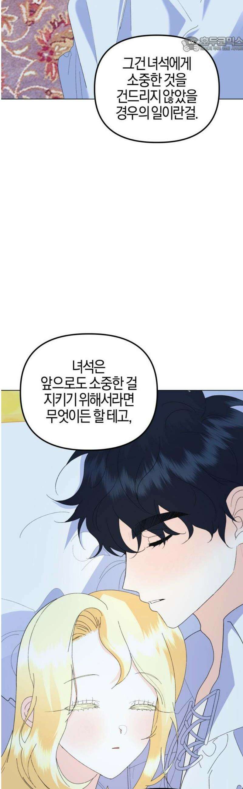 야수라는 공작에게 시집왔는데 87화 37