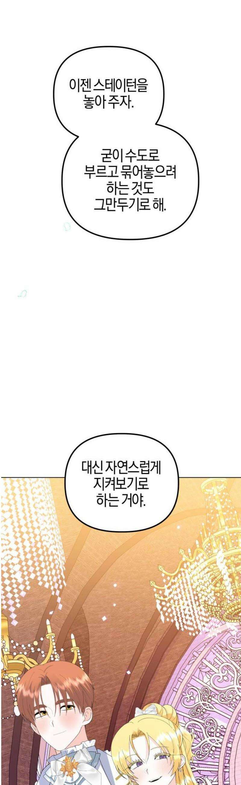 야수라는 공작에게 시집왔는데 87화 40