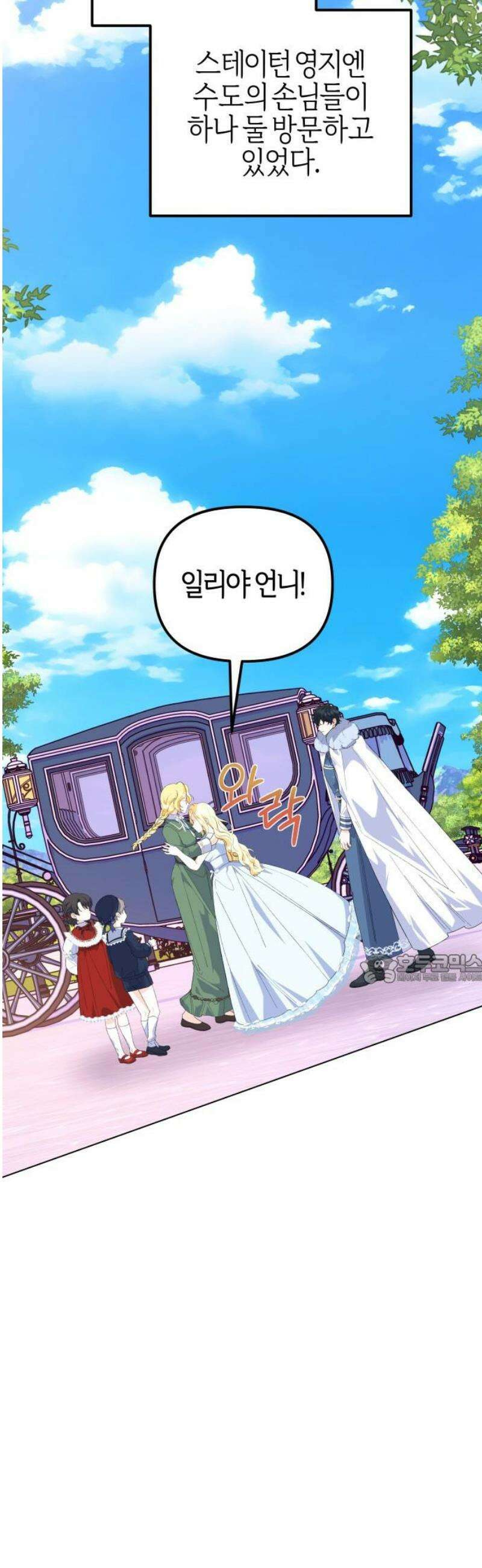 야수라는 공작에게 시집왔는데 87화 45