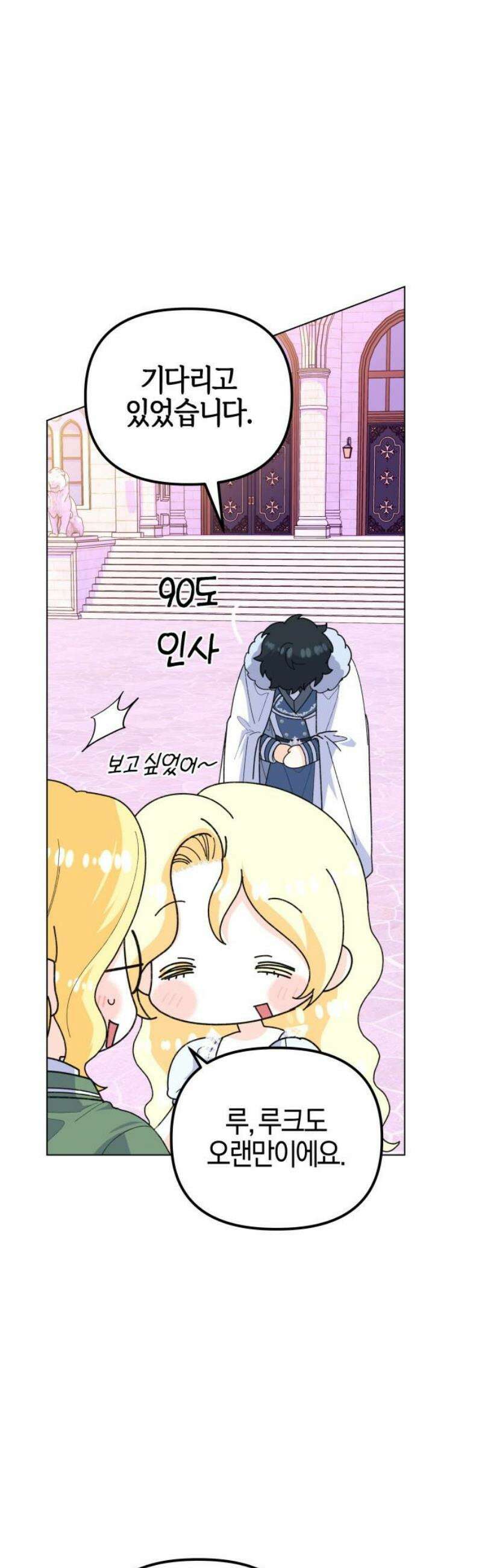 야수라는 공작에게 시집왔는데 87화 46
