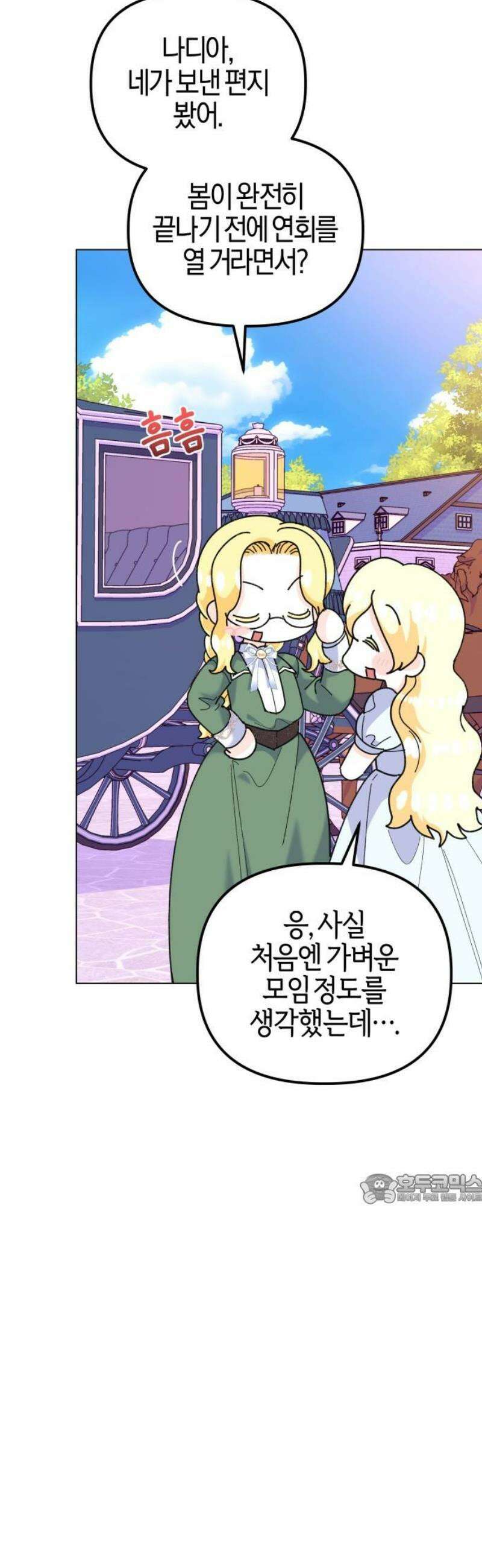 야수라는 공작에게 시집왔는데 87화 47