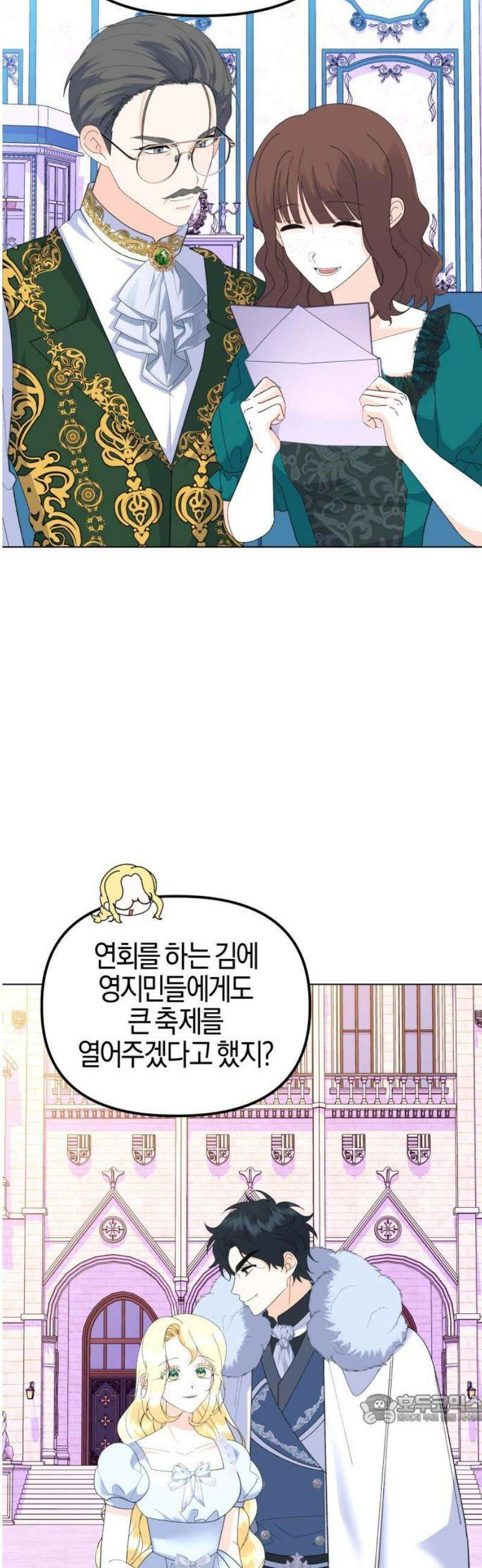 야수라는 공작에게 시집왔는데 87화 49