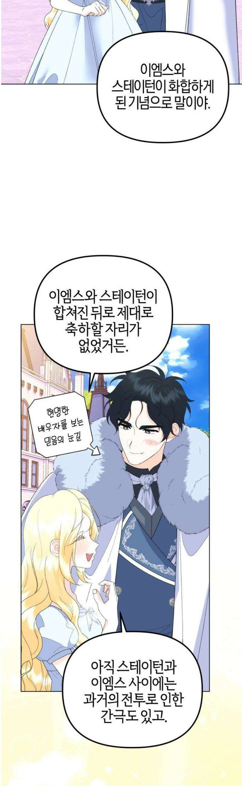 야수라는 공작에게 시집왔는데 87화 50