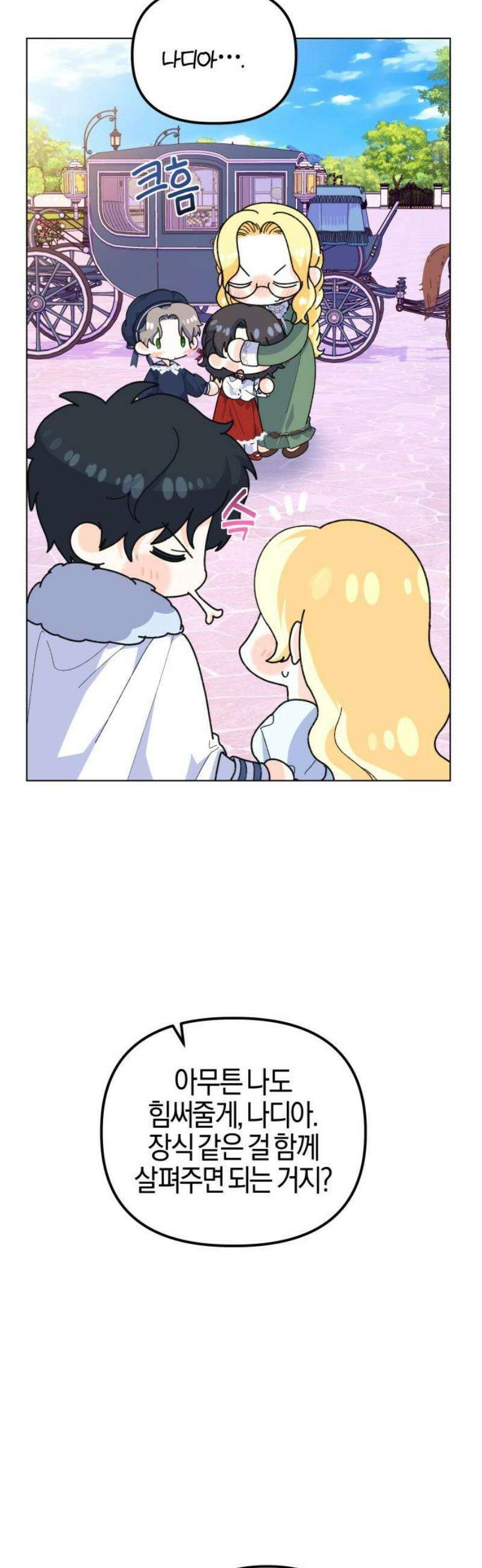 야수라는 공작에게 시집왔는데 87화 53
