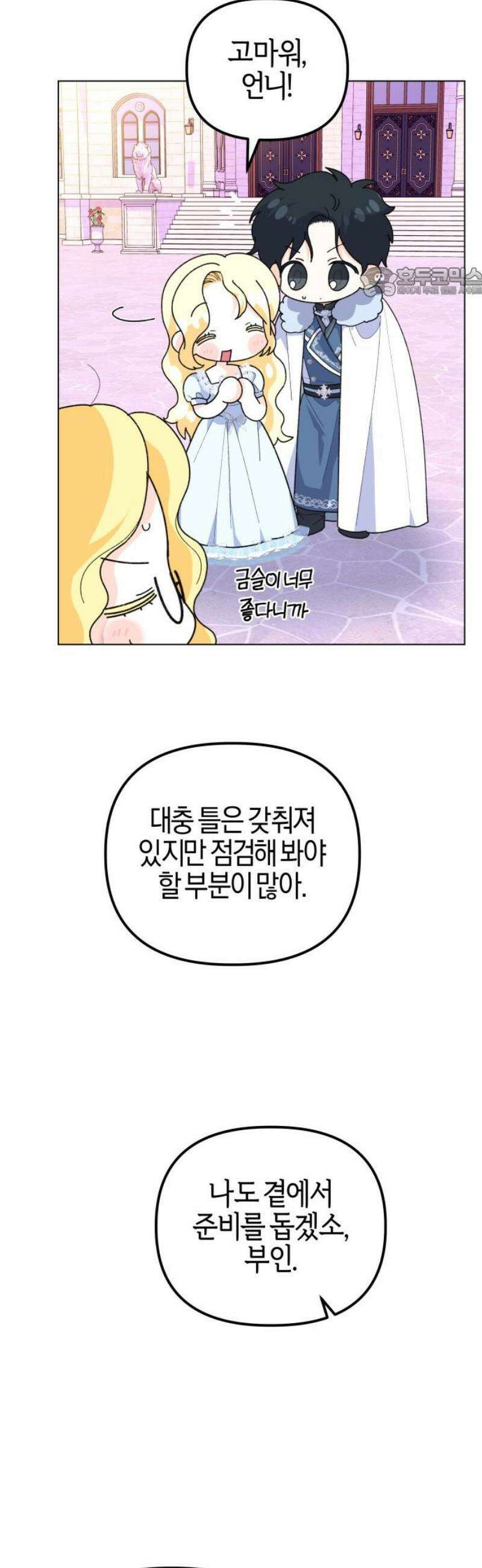 야수라는 공작에게 시집왔는데 87화 54