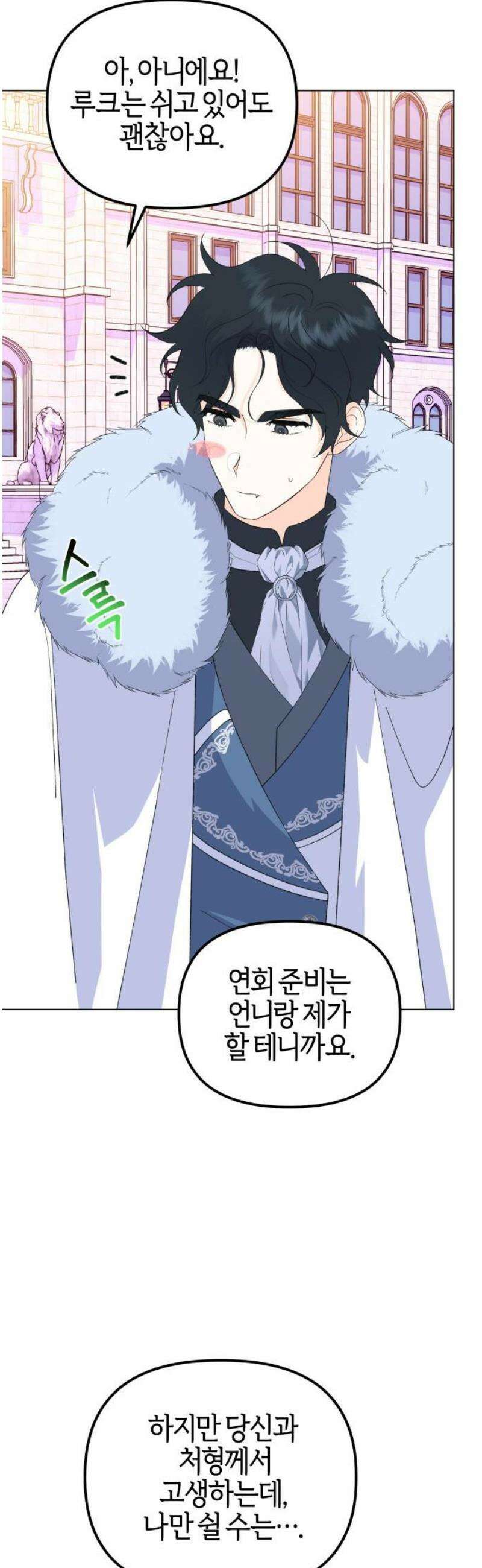 야수라는 공작에게 시집왔는데 87화 55
